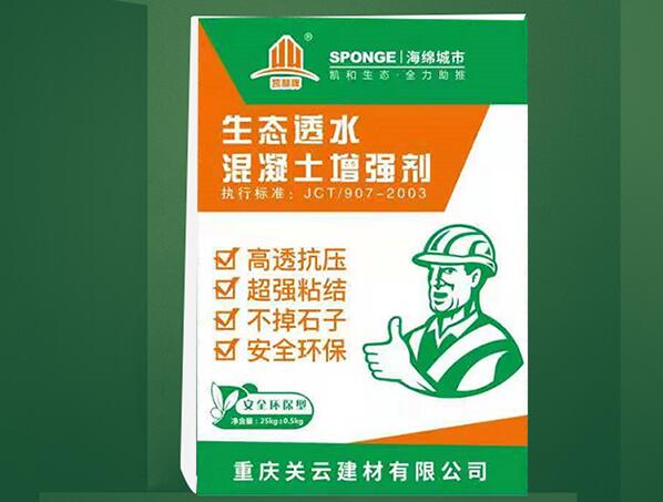 什么透水路面易開(kāi)裂？增強(qiáng)劑讓強(qiáng)度與透水性完美兼顧